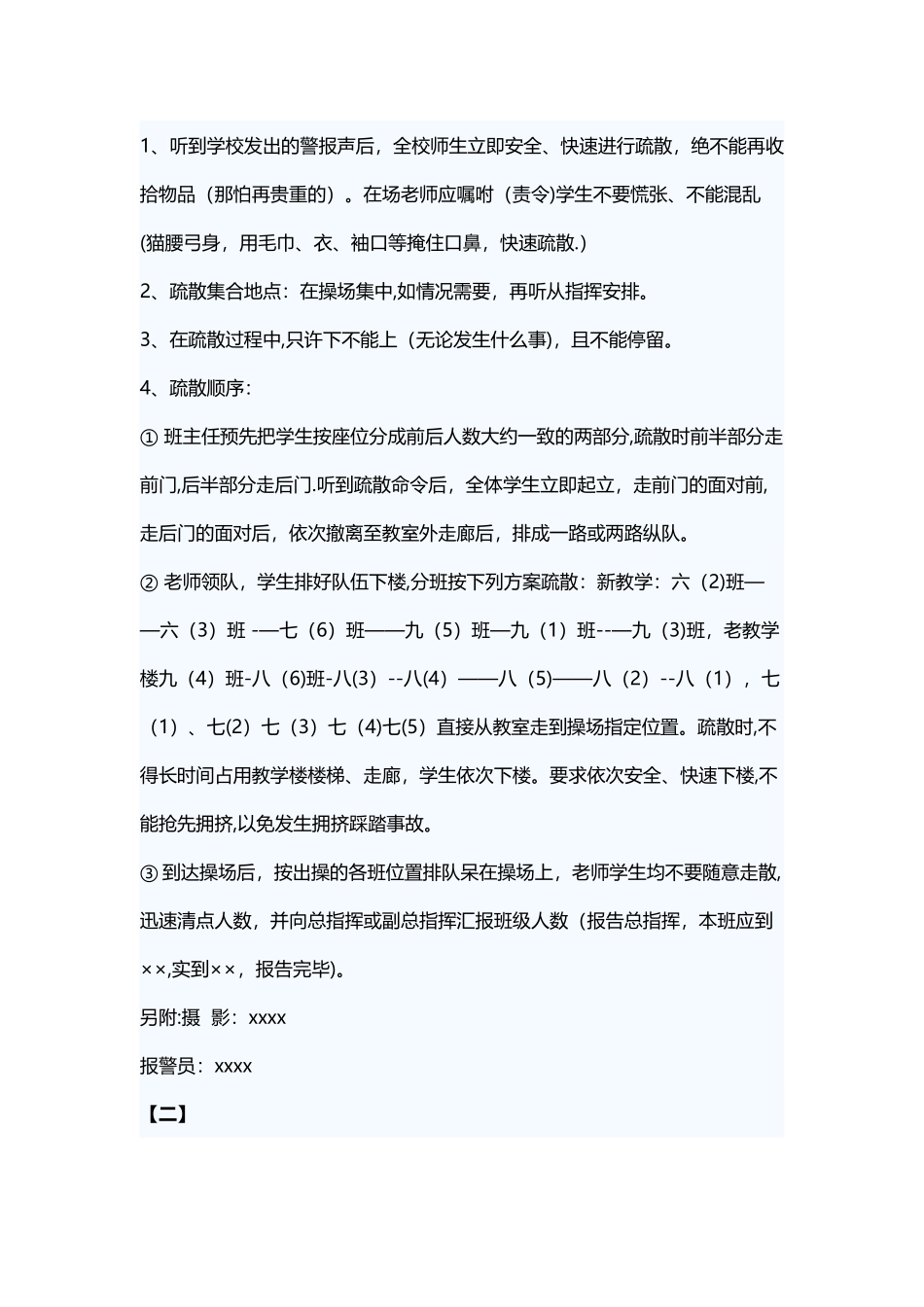 学校消防演练方案范文三篇_第3页