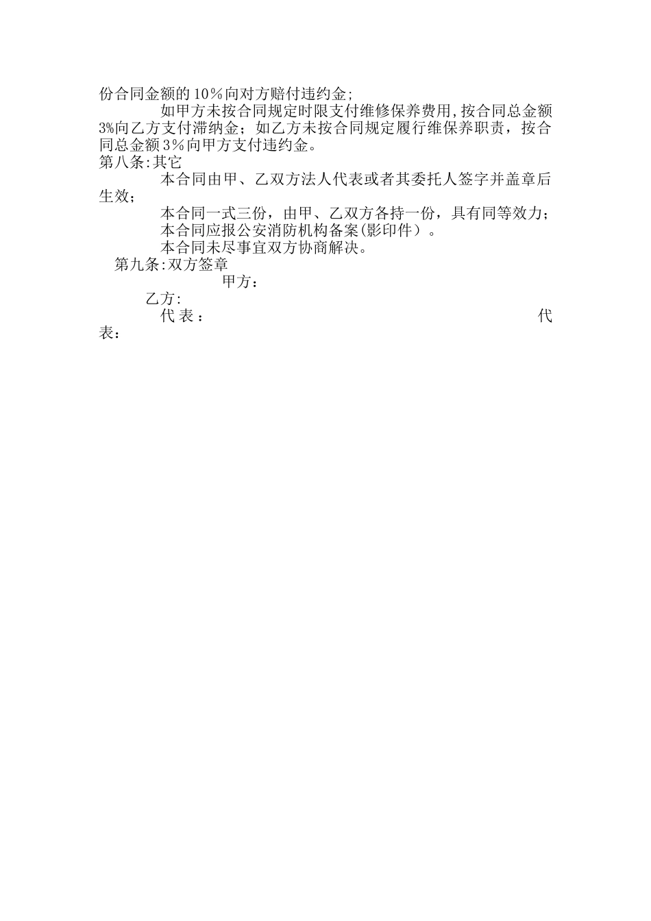 学校消防设施维修保养合同_第2页