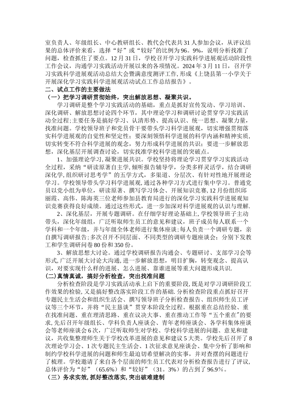 学校深入学习实践科学发展观活动总结报告_第2页