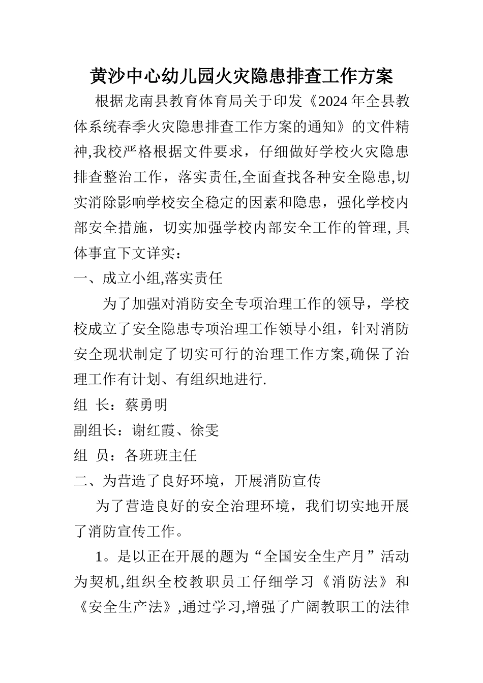 学校火灾隐患排查工作方案_第1页