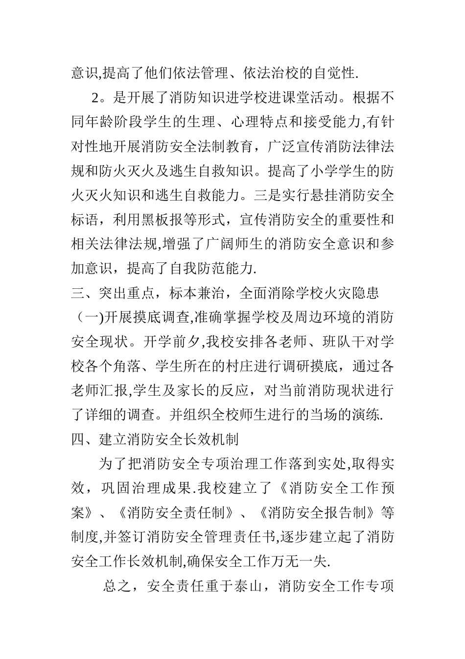 学校火灾隐患排查工作方案_第2页