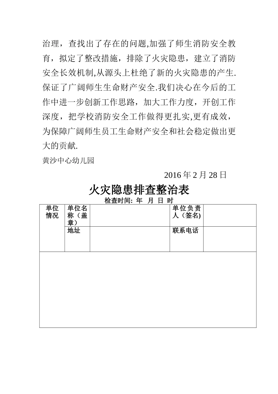 学校火灾隐患排查工作方案_第3页