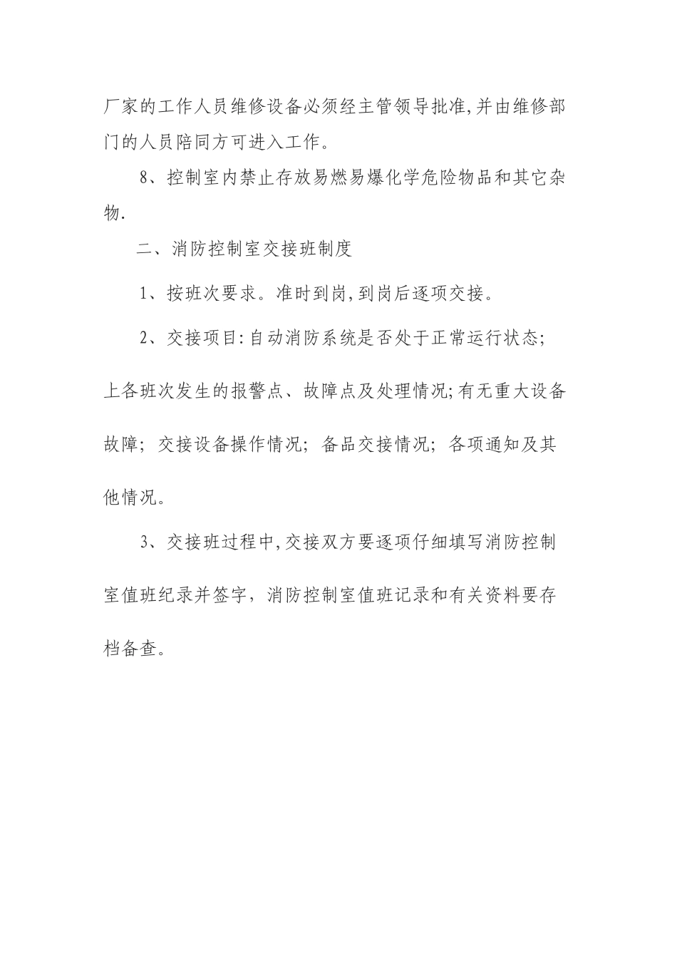 学校消防控制室管理制度_第2页