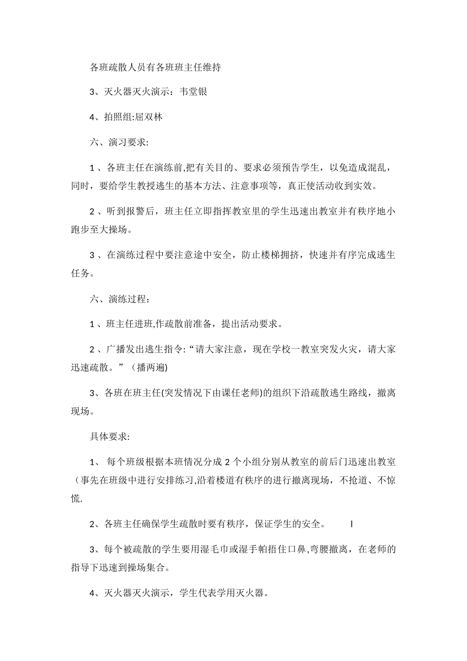 学校消防演练方案_第2页