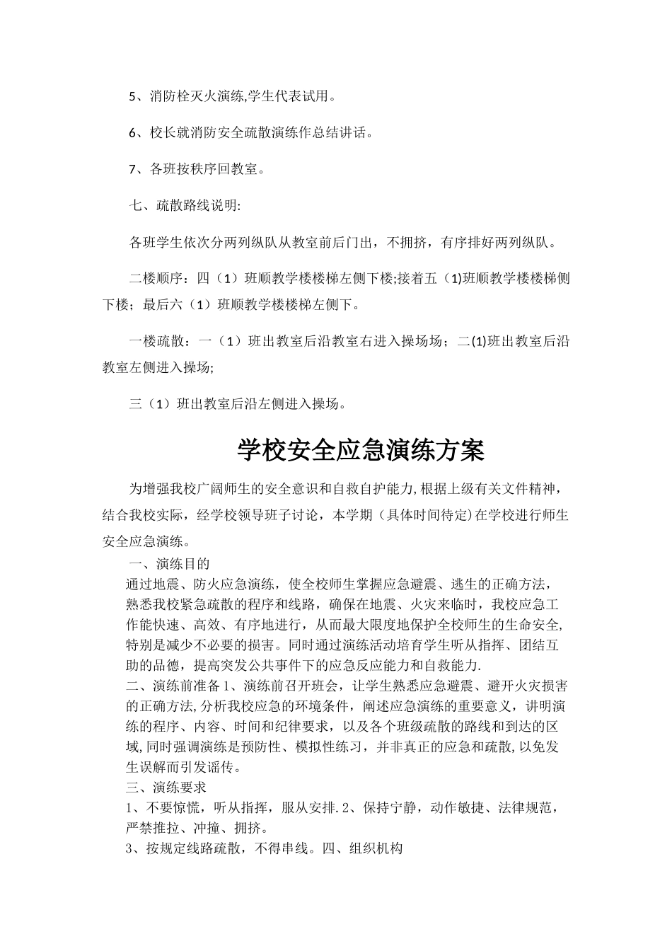 学校消防演练方案_第3页