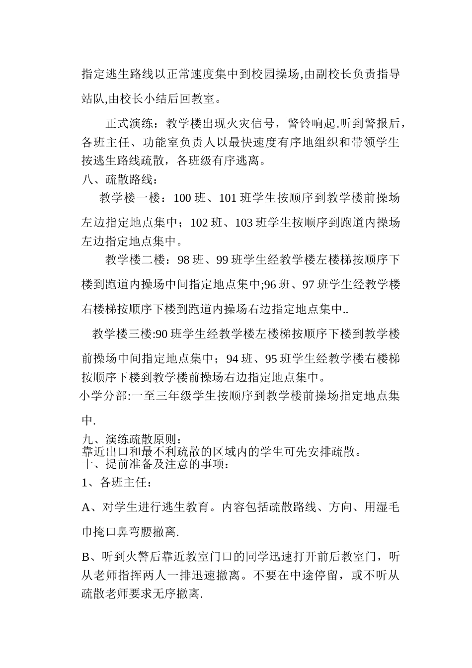 学校消防演练方案12315_第2页