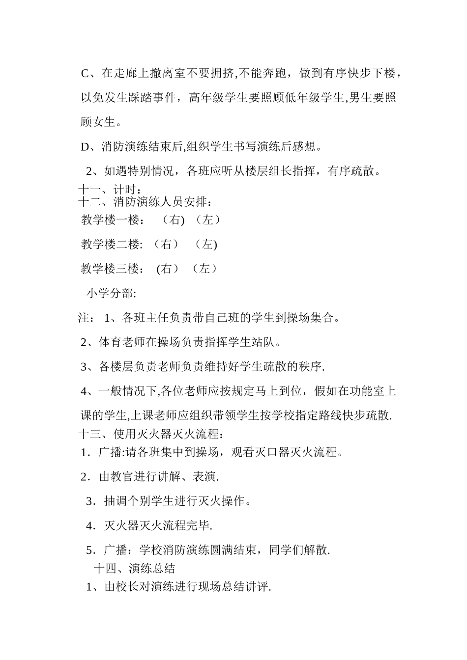 学校消防演练方案12315_第3页