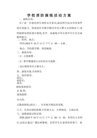 学校消防演练方案12315