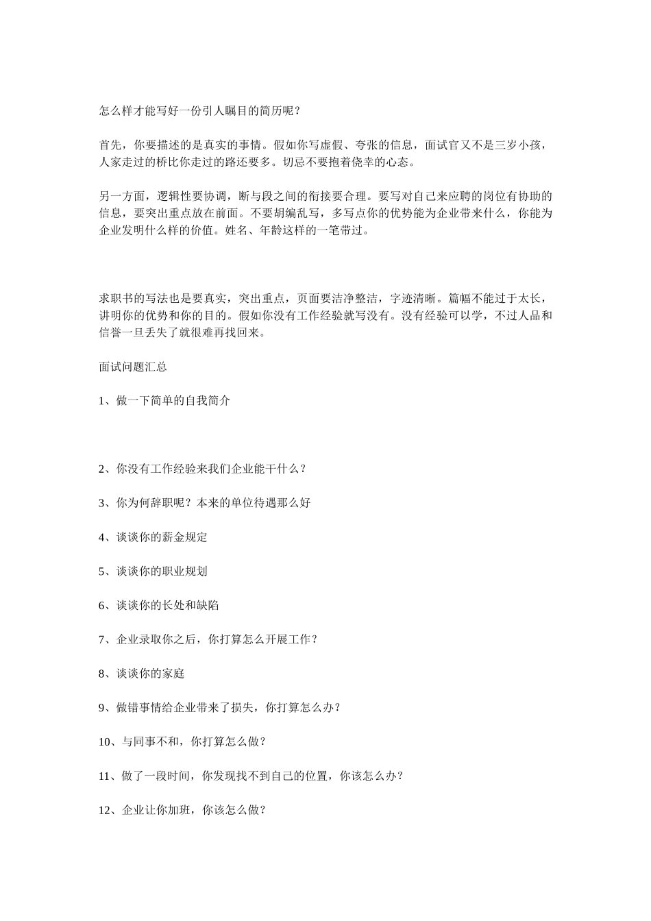 2025年销售人员面试技巧面试技巧总结_第2页