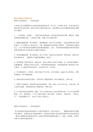 2025年销售人员面试技巧面试技巧总结