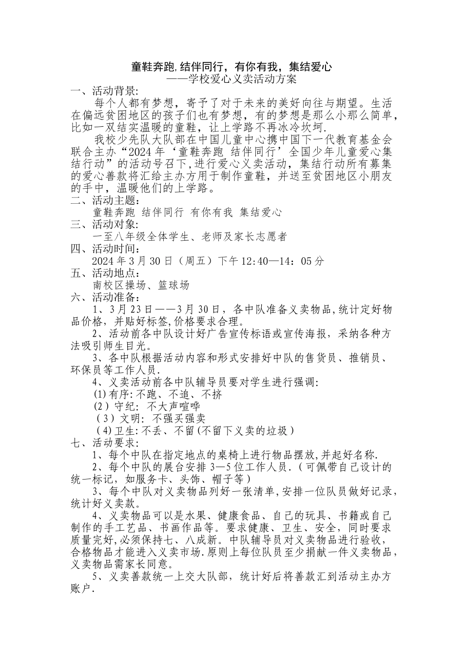 学校爱心义卖活动方案_第1页