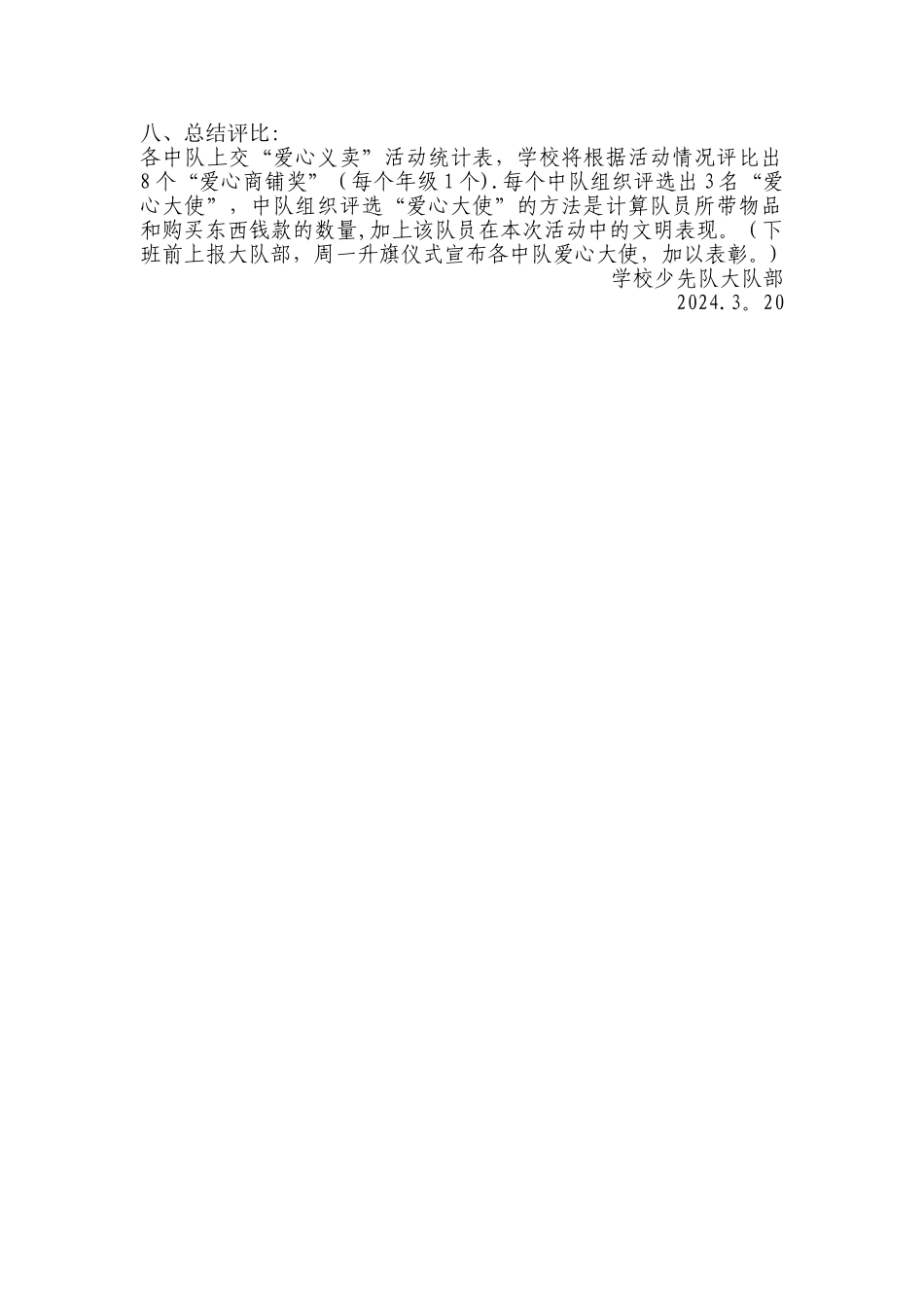 学校爱心义卖活动方案_第2页