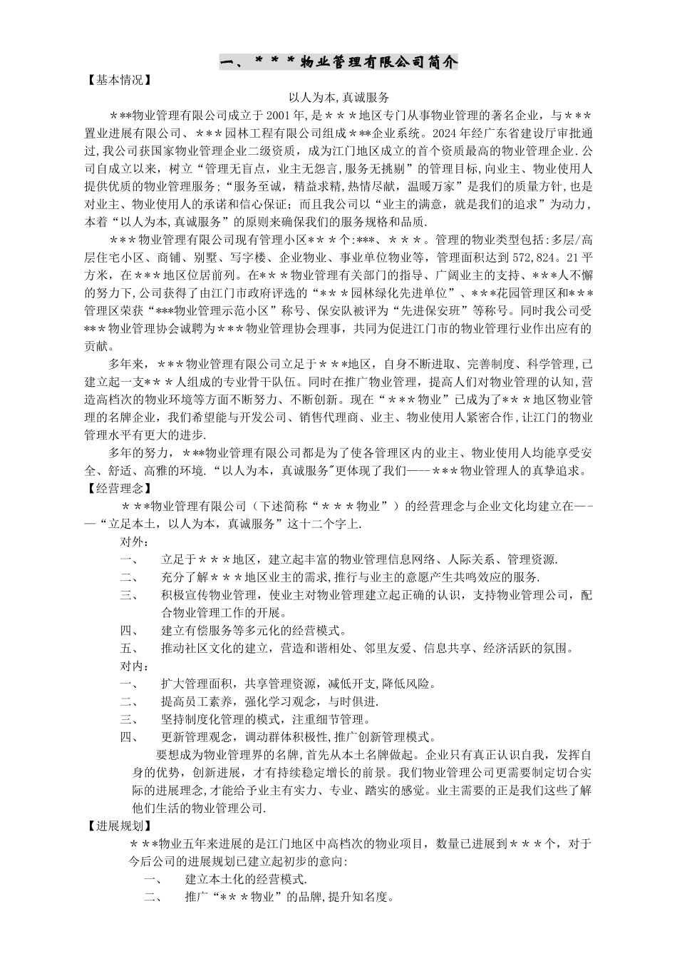 学校物业管理投标书(标准版)_第1页