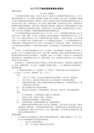 学校物业管理投标书(标准版)