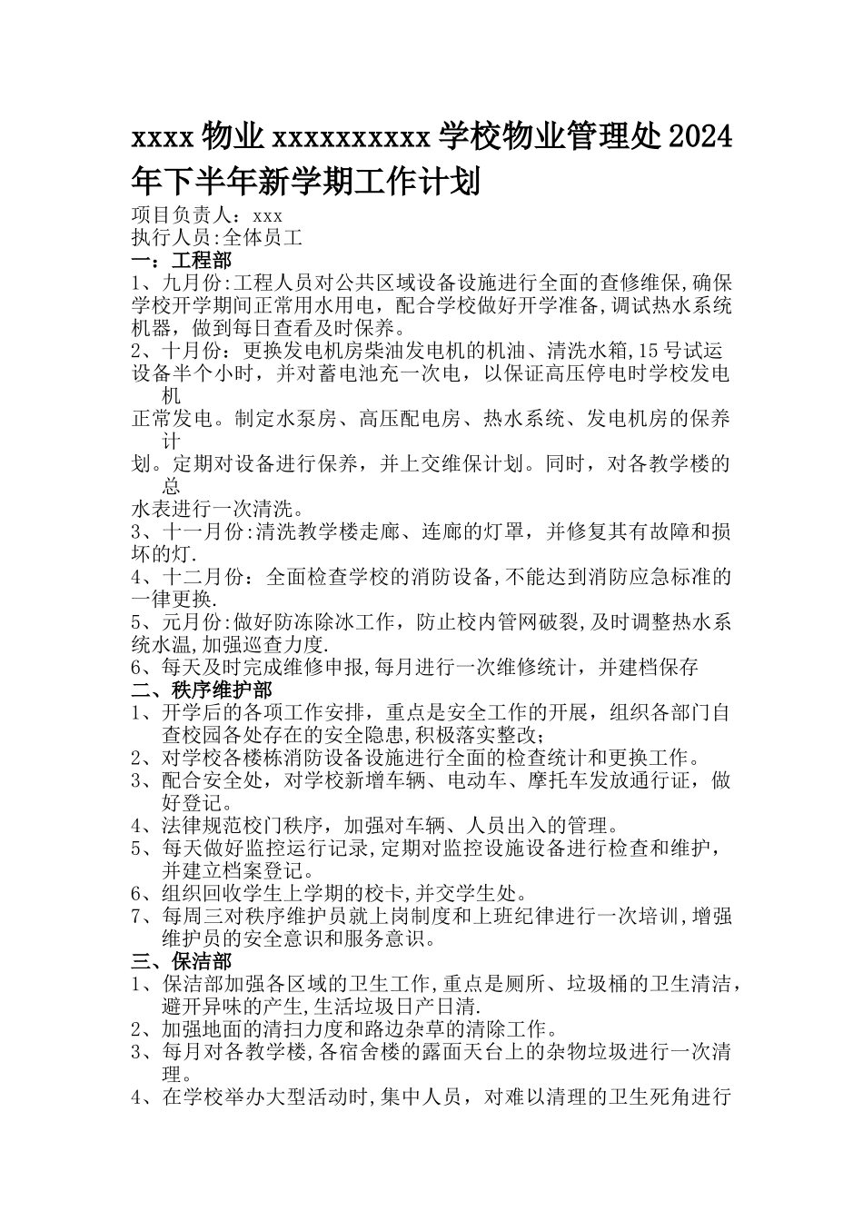 学校物业管理处下半年学期工作计划_第1页