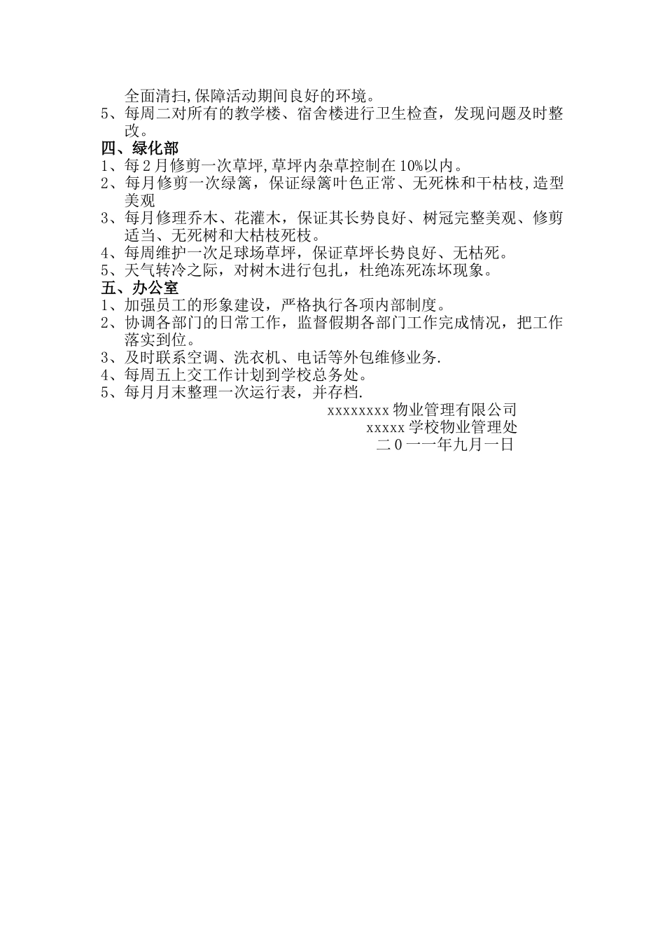 学校物业管理处下半年学期工作计划_第2页