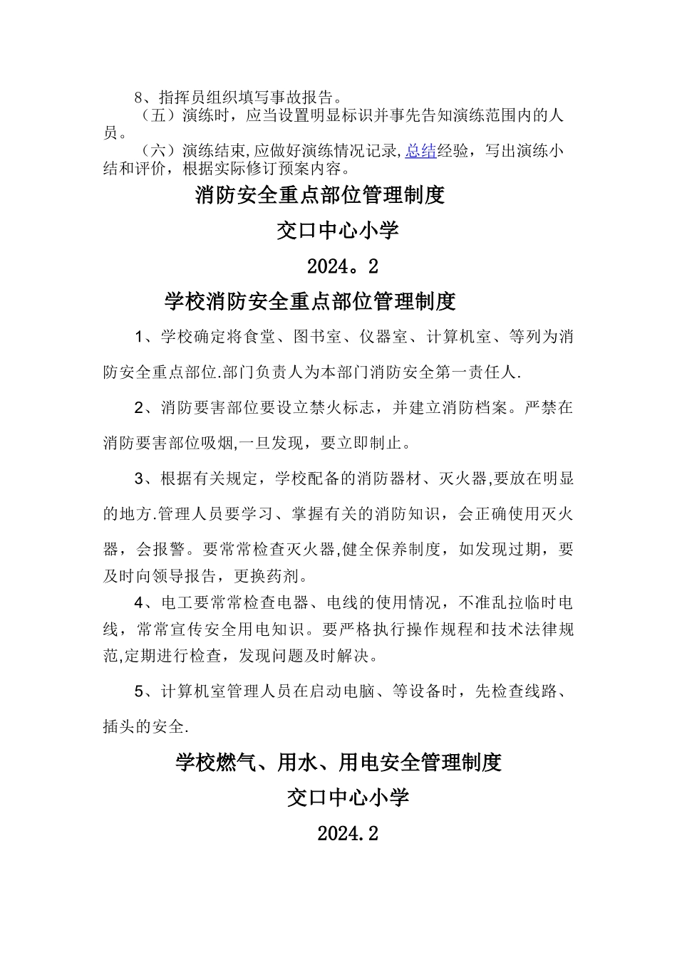 学校灭火和应急疏散预案演练制度_第2页