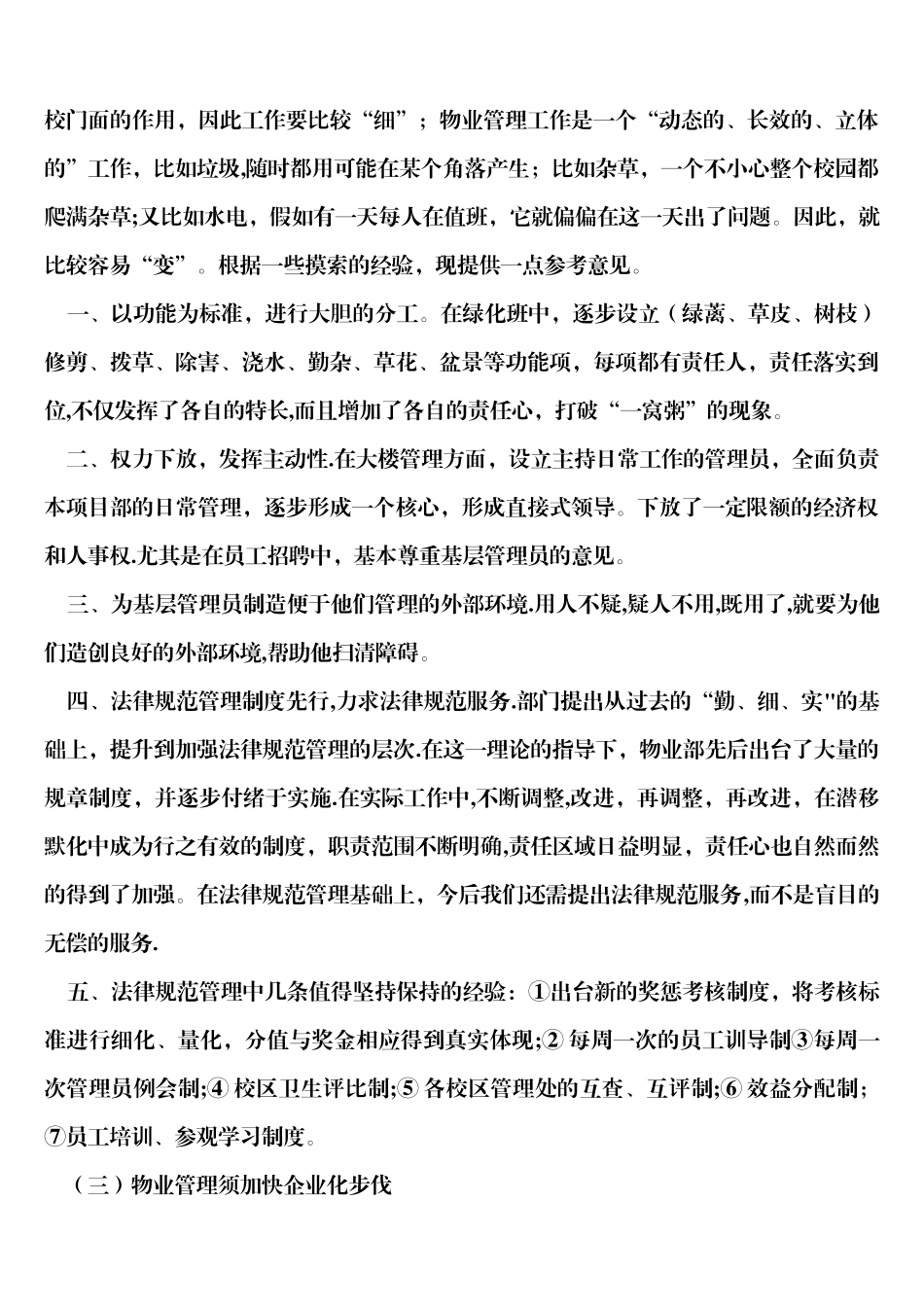 学校物业管理思路_第2页