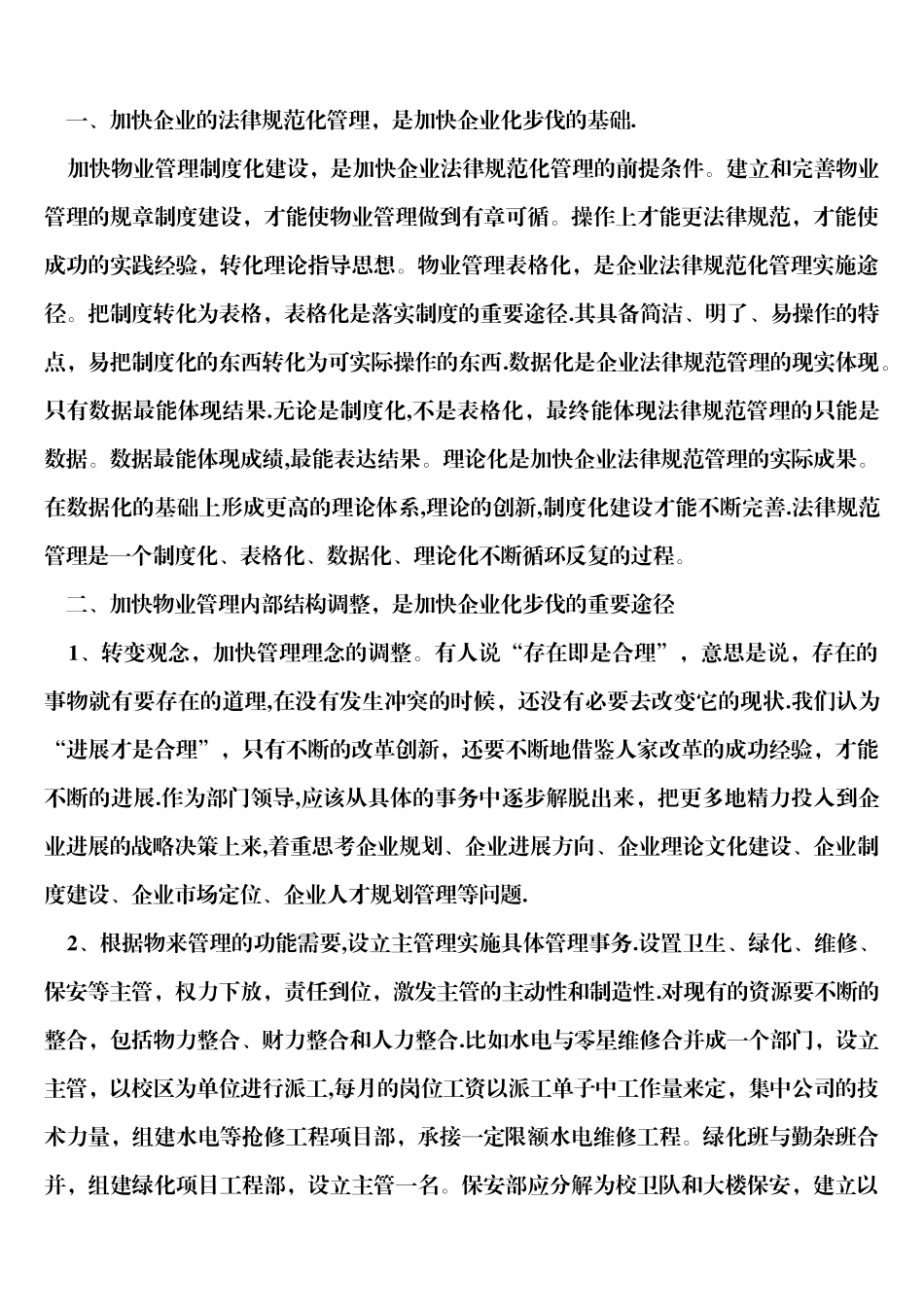 学校物业管理思路_第3页