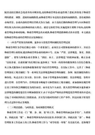 学校物业管理思路