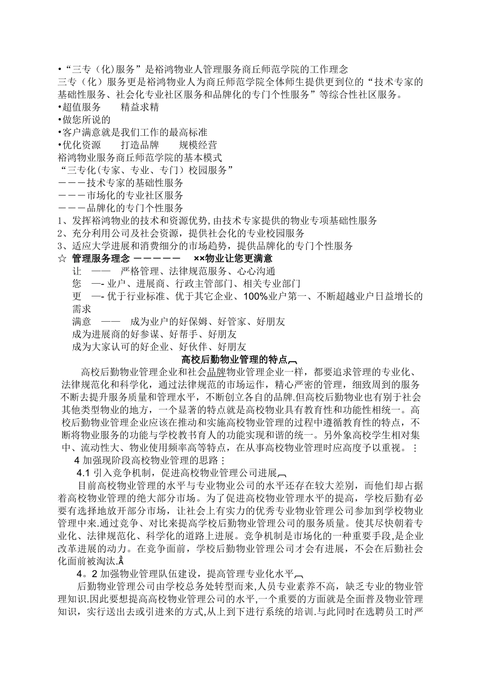 学校物业管理整体设想_第2页