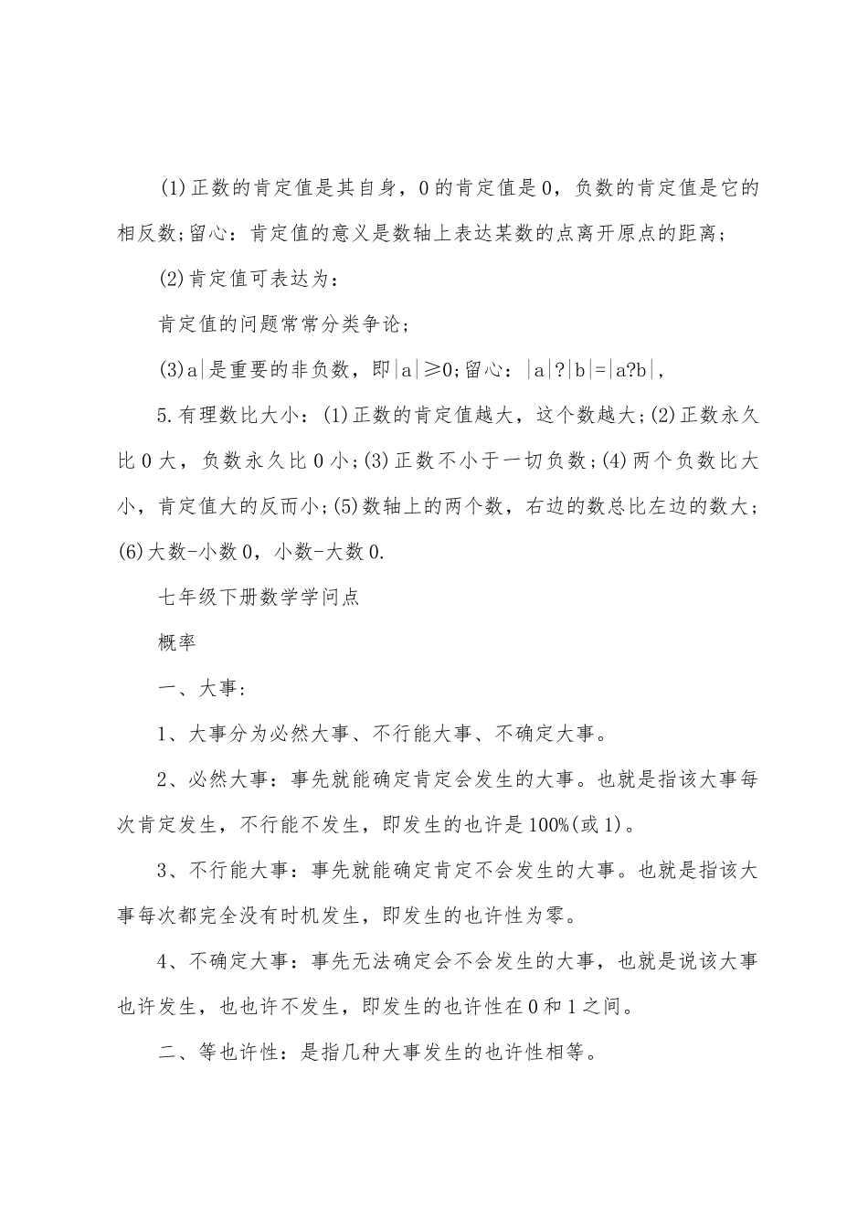 2025年初一数学考试知识点_第2页