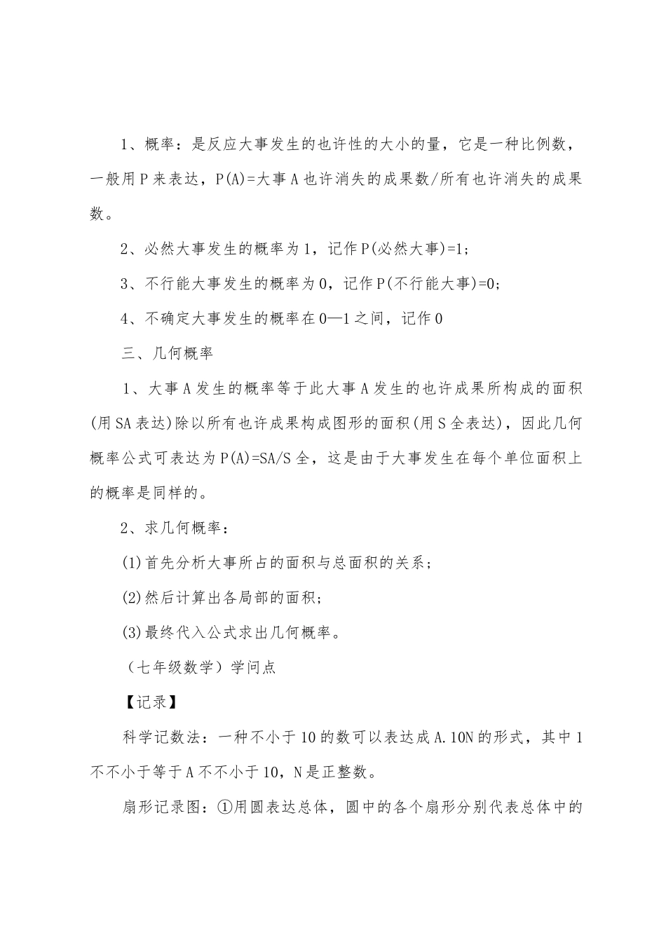 2025年初一数学考试知识点_第3页