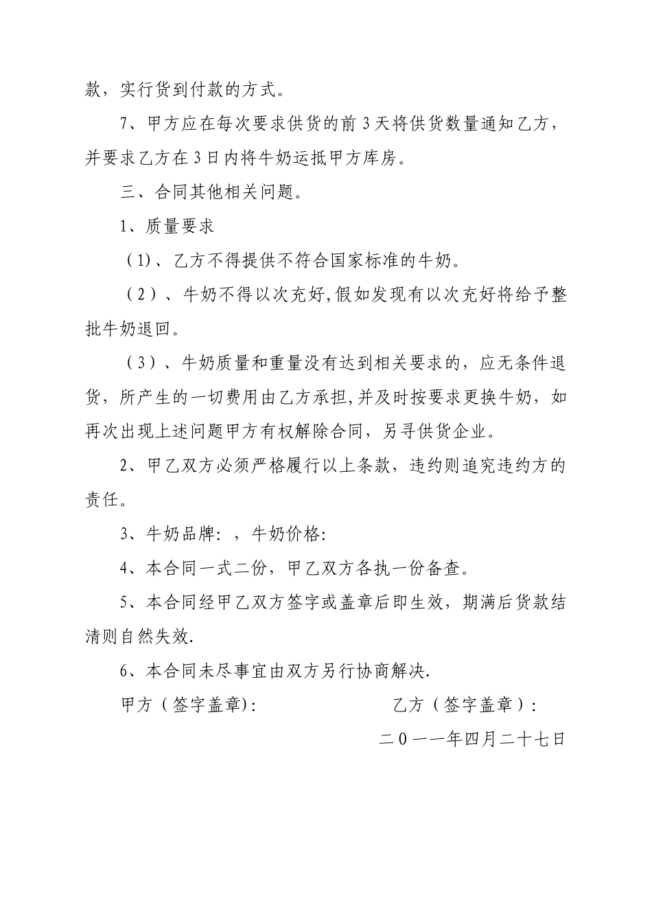 学校牛奶购买合同_第2页