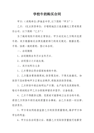 学校牛奶购买合同