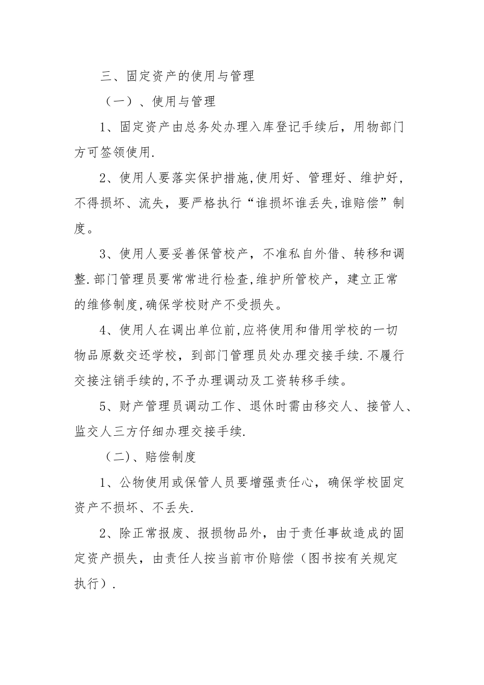 学校物品管理制度_第3页