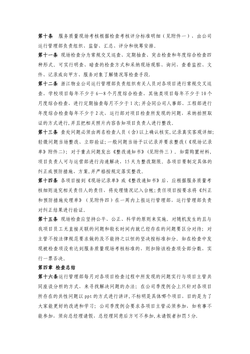 学校物业服务质量考核办法及标准_第3页