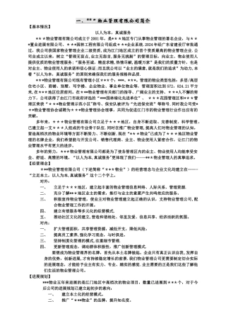 学校物业管理投标书