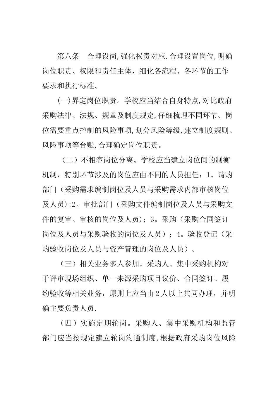 学校物品采购管理制度_第3页