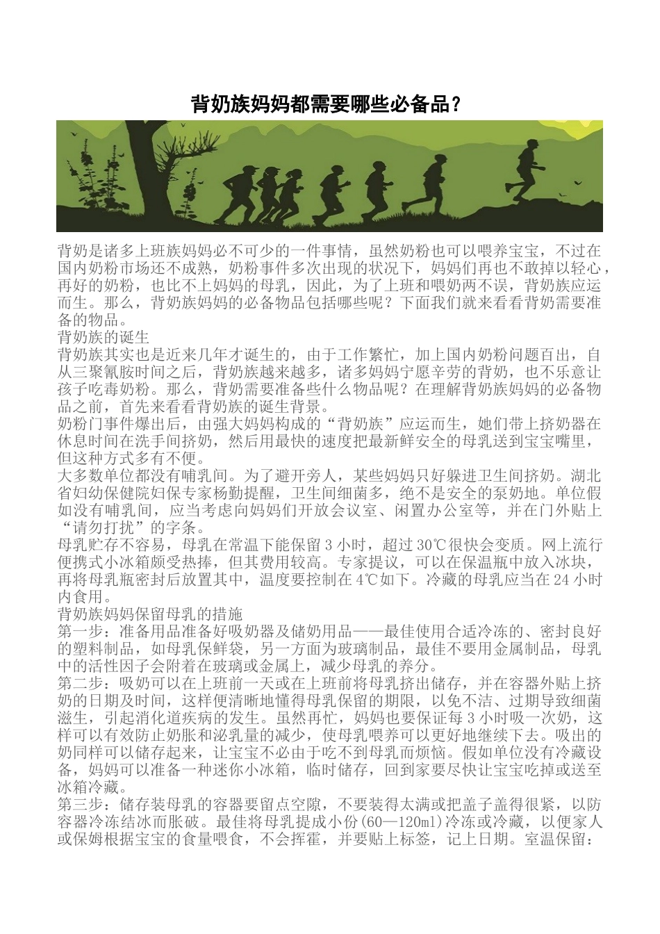 2025年背奶族妈妈都需要哪些品_第1页