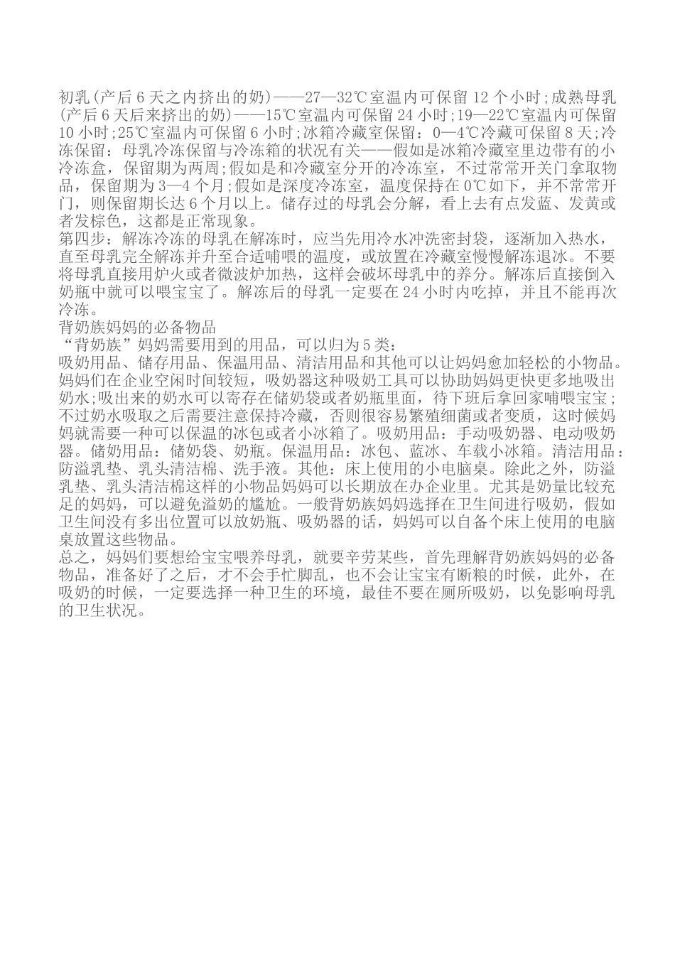 2025年背奶族妈妈都需要哪些品_第2页