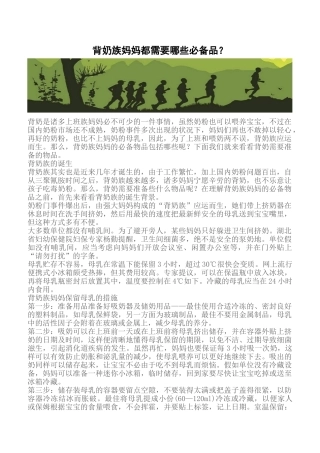 2025年背奶族妈妈都需要哪些品