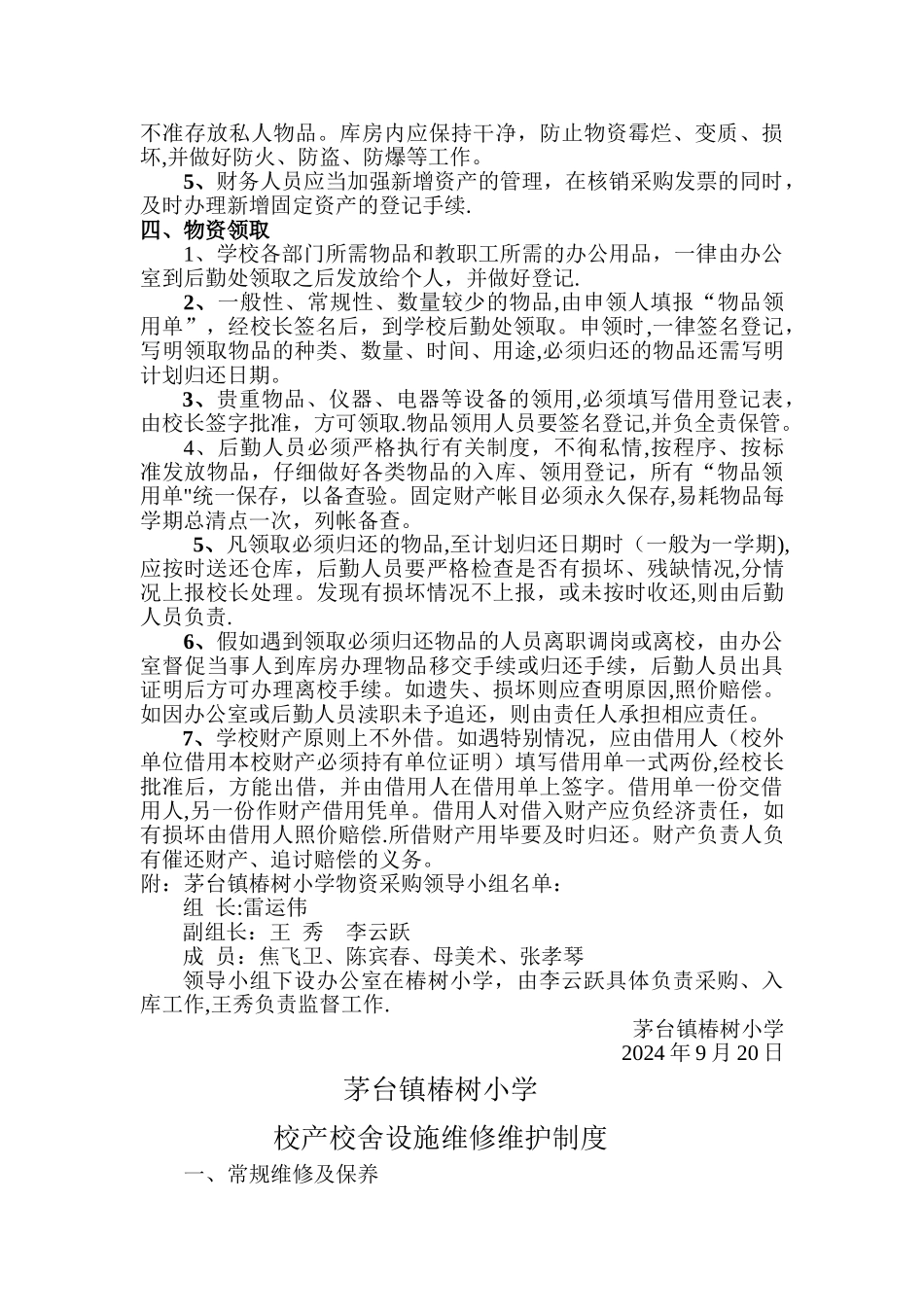 学校物资采购、入库、领用制度_第2页