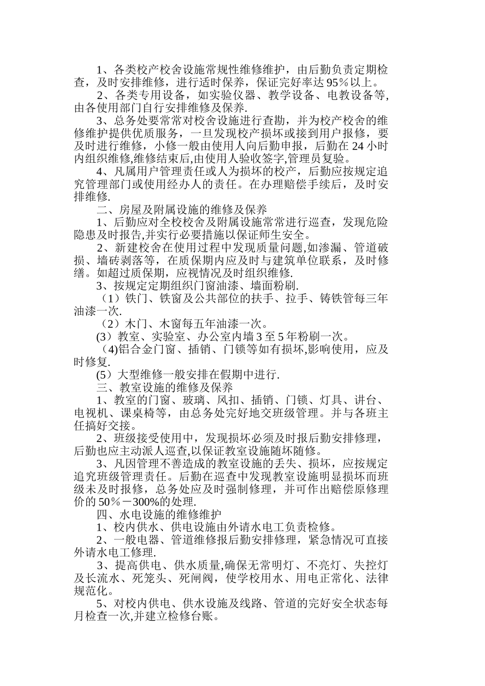 学校物资采购、入库、领用制度_第3页