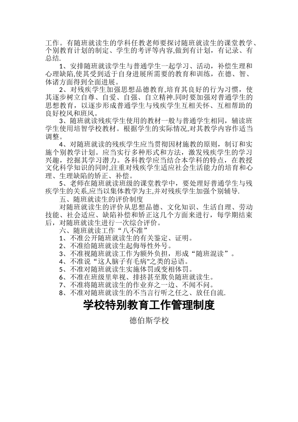 学校特殊教育工作管理制度_第2页