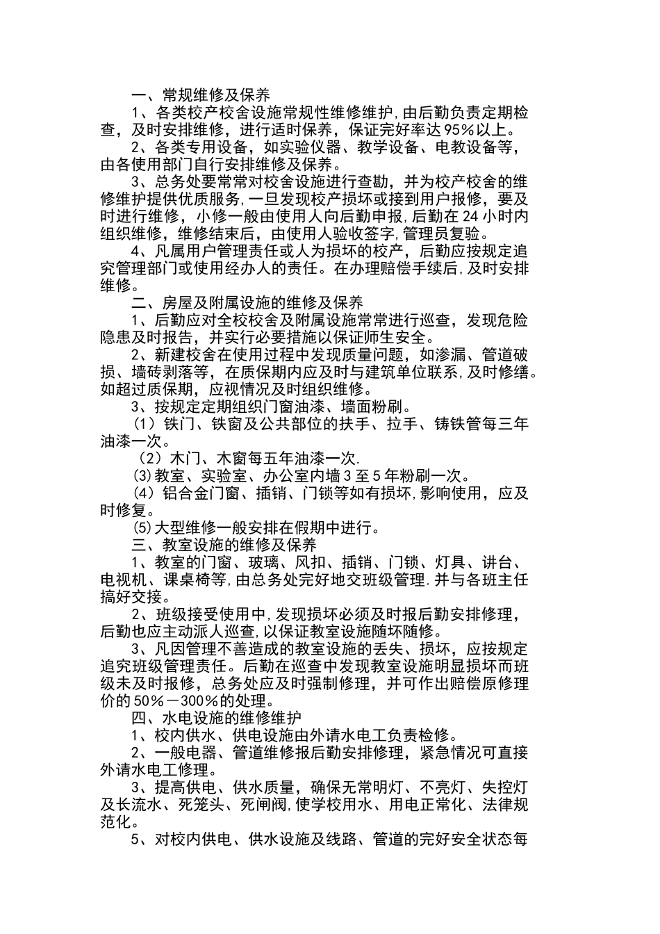学校物资采购、入库、领用规章制度_第3页