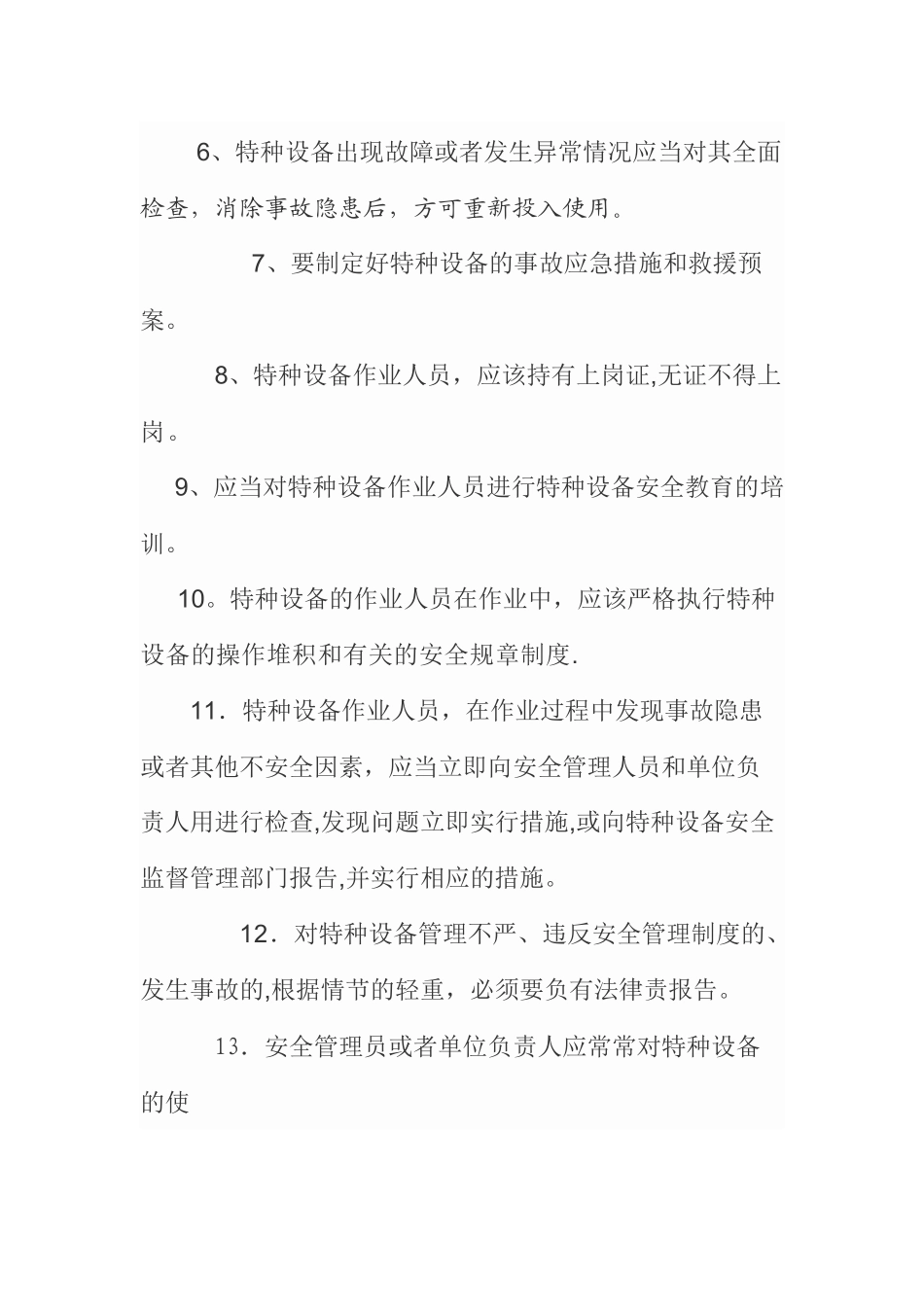 学校特种设备安全管理制度_第2页