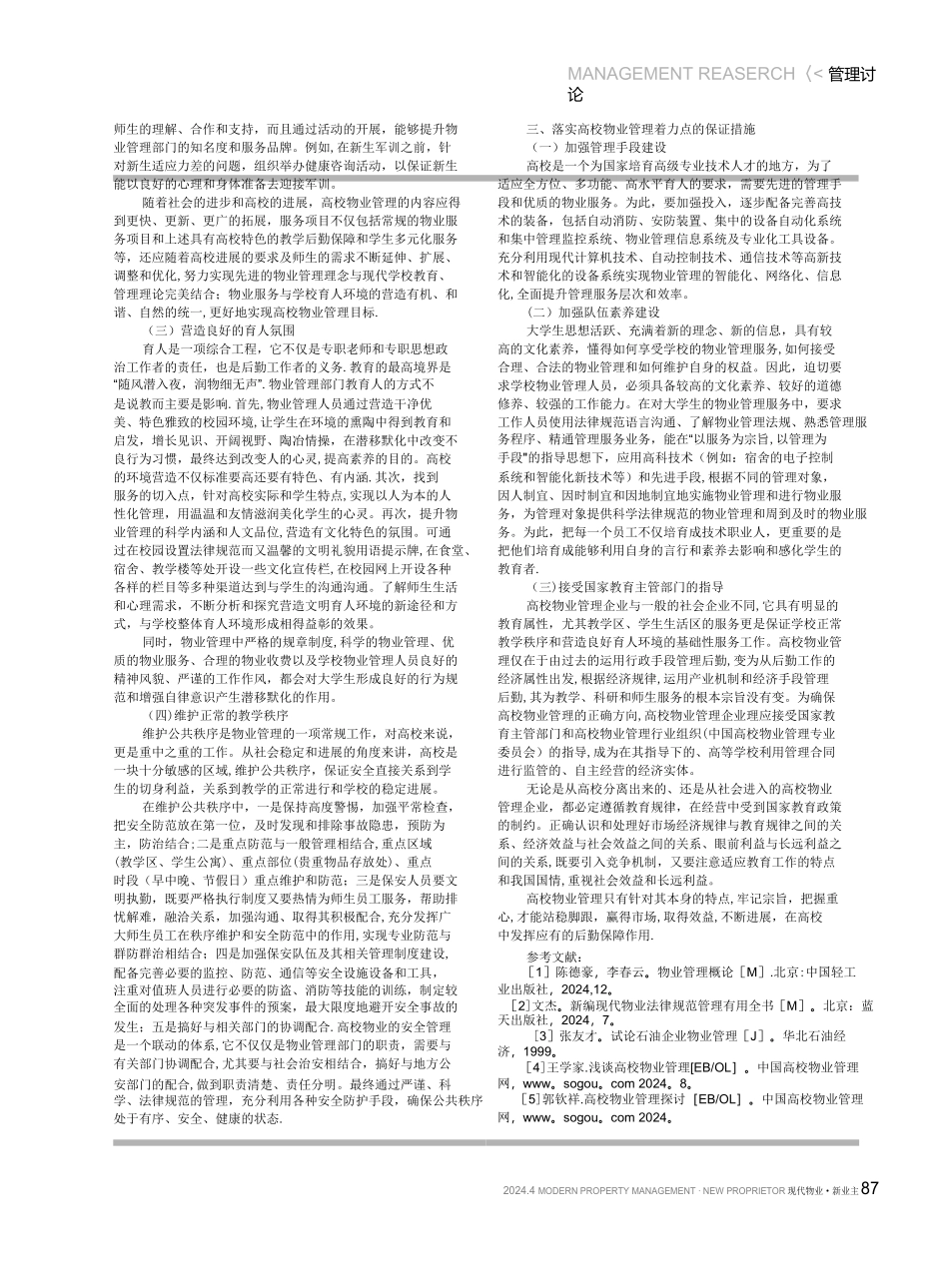学校物业管理的特点_第2页