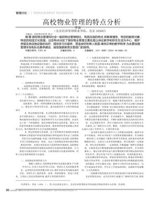 学校物业管理的特点