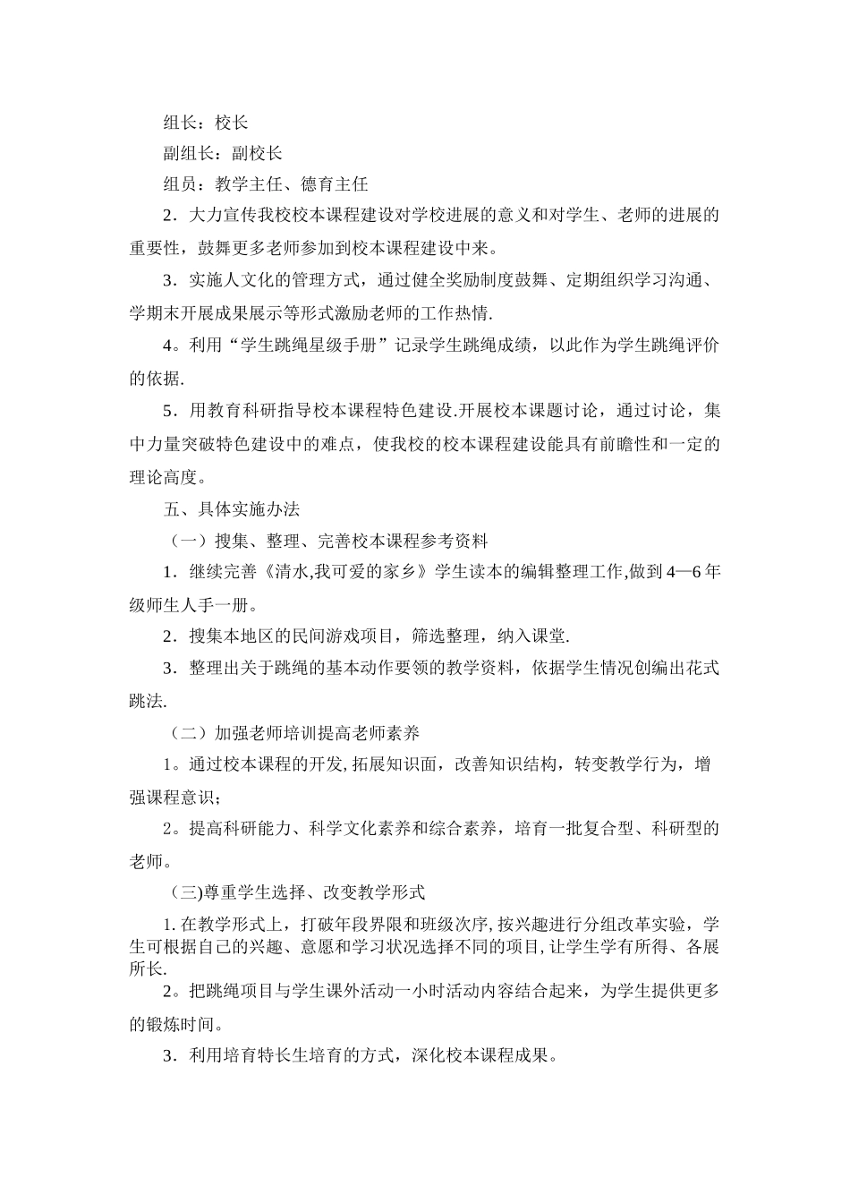 学校特色课程方案_第2页