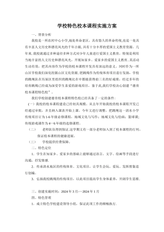 学校特色课程方案
