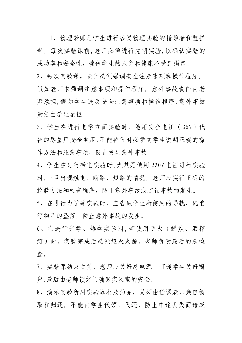 学校物理实验室规章制度_第2页
