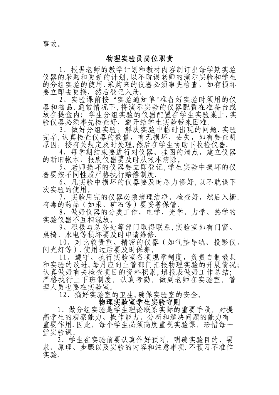 学校物理实验室规章制度_第3页