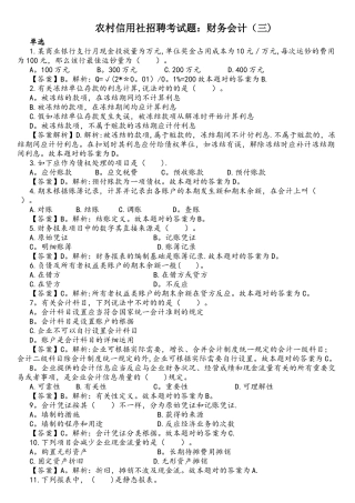 2025年农村信用社招聘考试题财务会计
