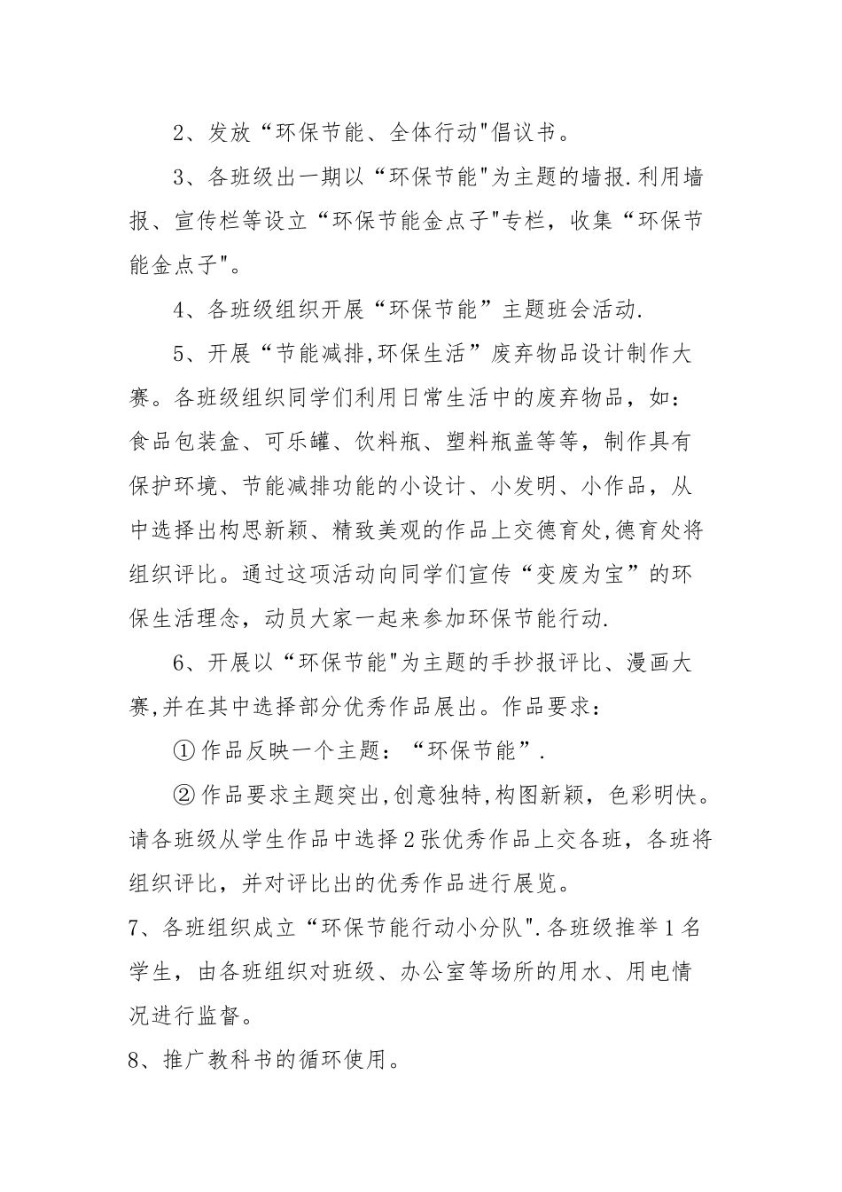 学校环保节能活动方案_第2页