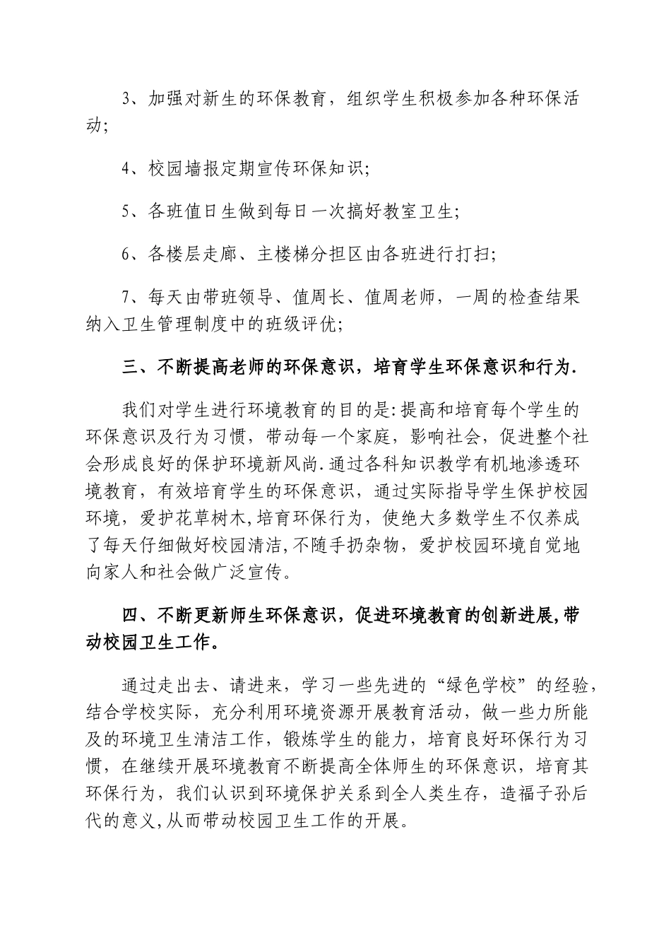 学校环境保护工作总结_第2页